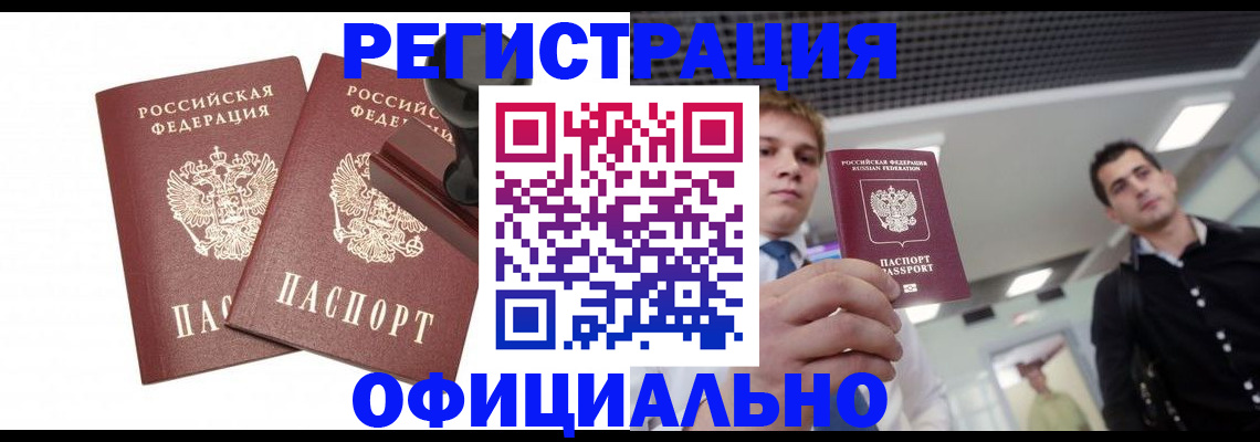 временная регистрация в квартире в Мценске