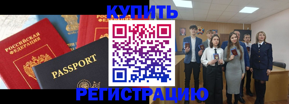 временная регистрация недорого в Мценске