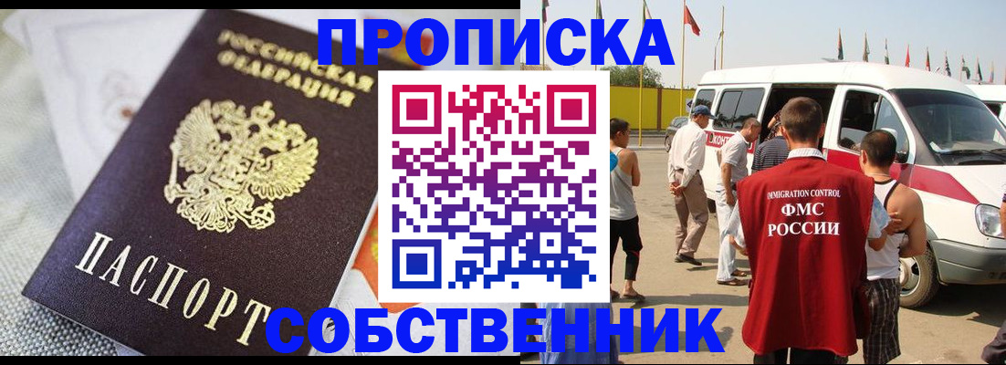 прописка иностранных граждан в Мценске
